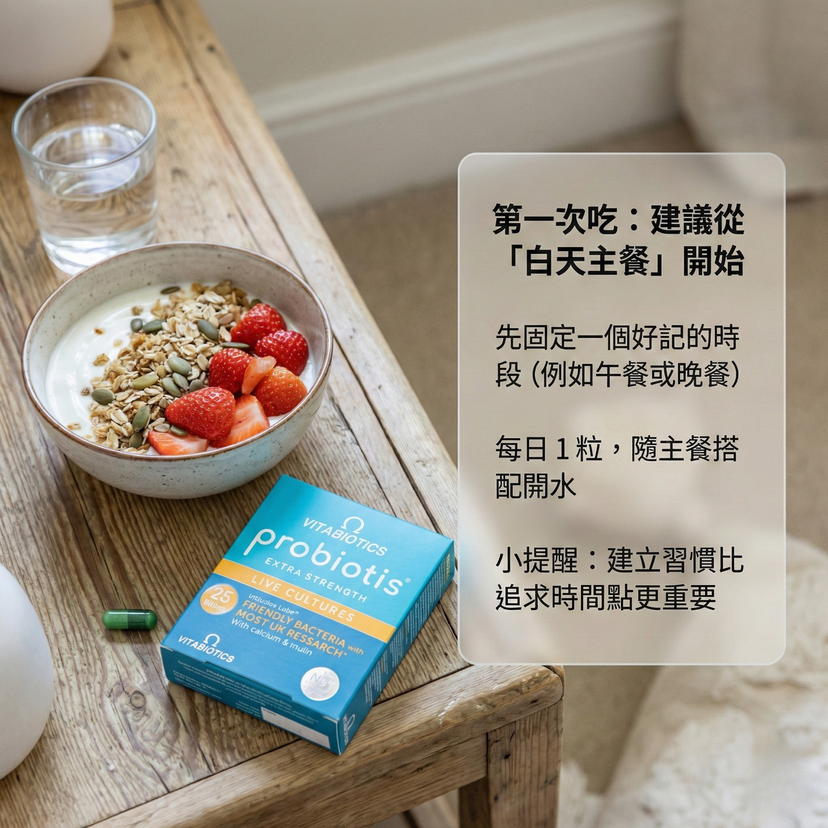 第一次吃益生菌