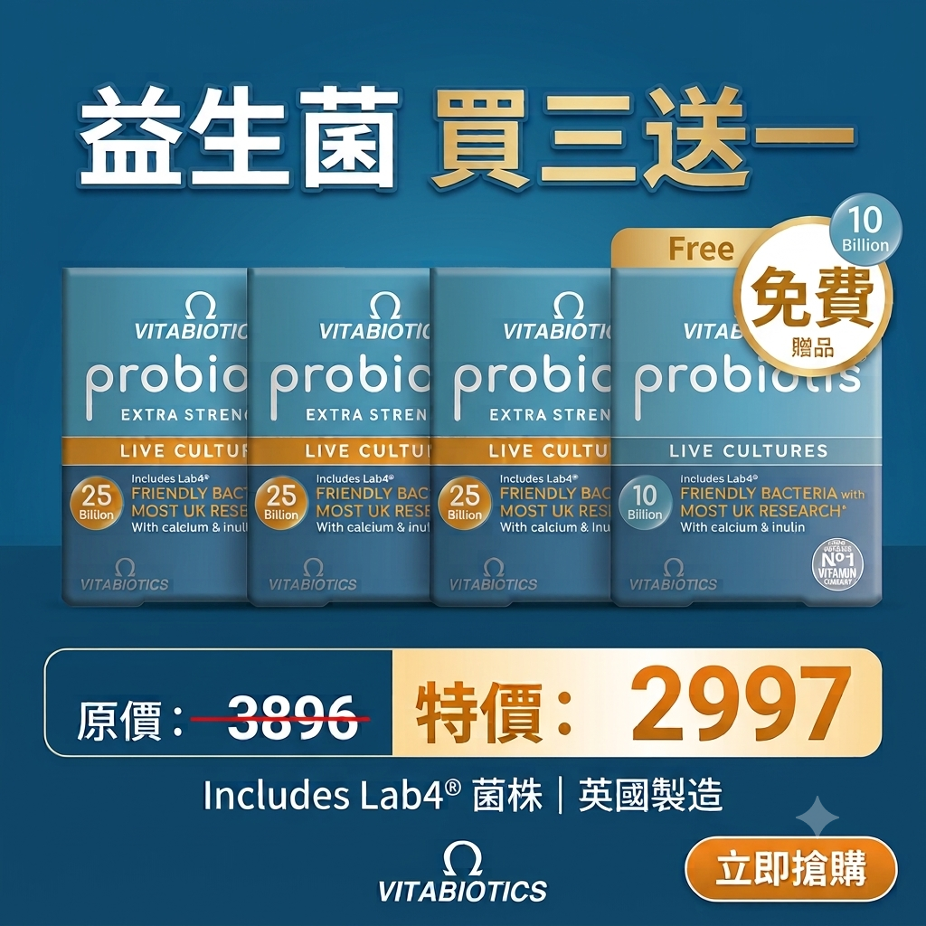 益生菌優惠組
