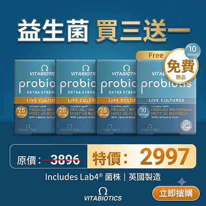 益生菌優惠組